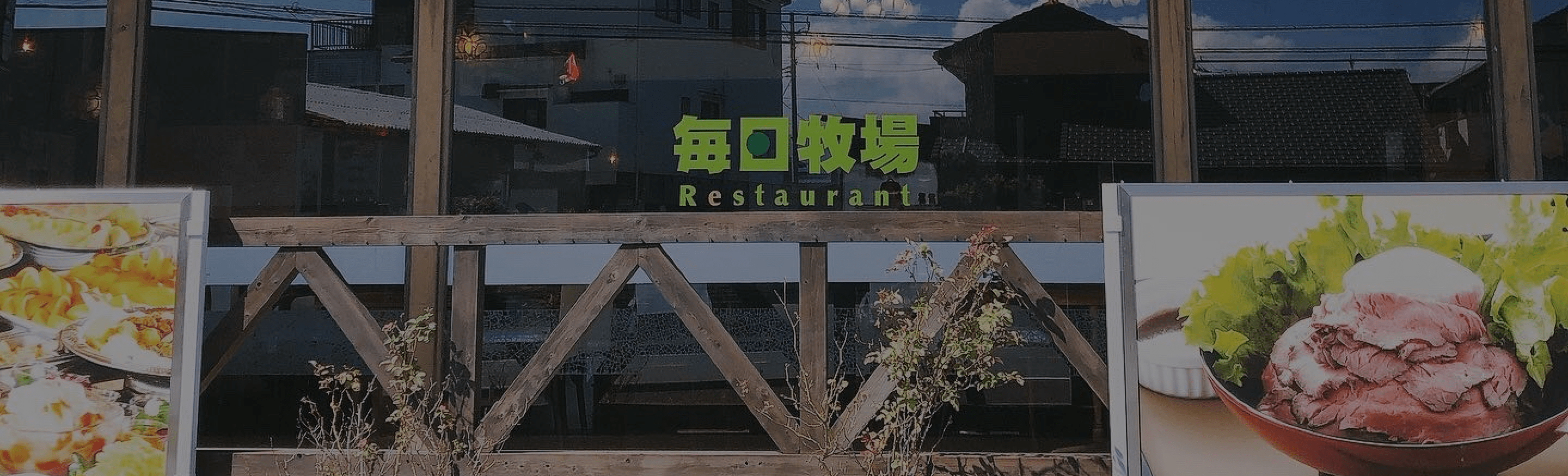 店舗情報